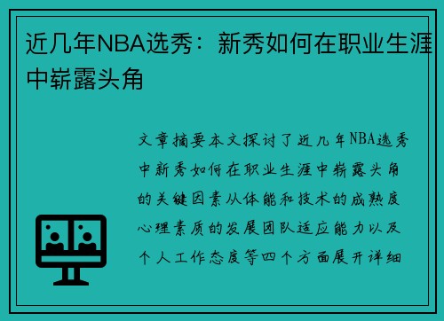 近几年NBA选秀：新秀如何在职业生涯中崭露头角