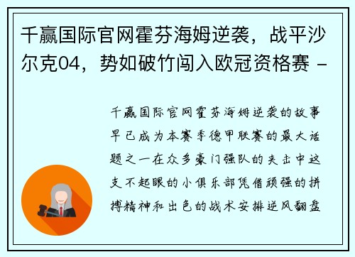 千赢国际官网霍芬海姆逆袭，战平沙尔克04，势如破竹闯入欧冠资格赛 - 副本