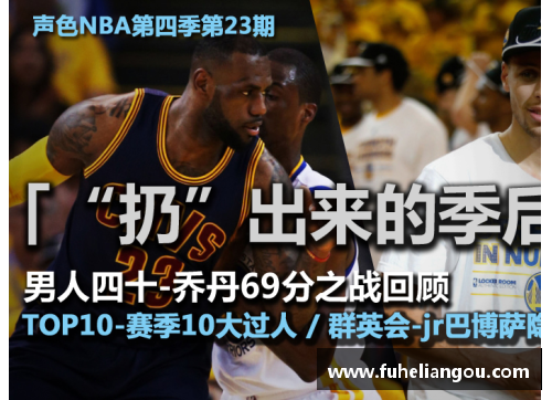 jxf吉祥坊官方网站新浪NBA直播视频：全面解析赛场精彩，实时报道比赛战况 - 副本